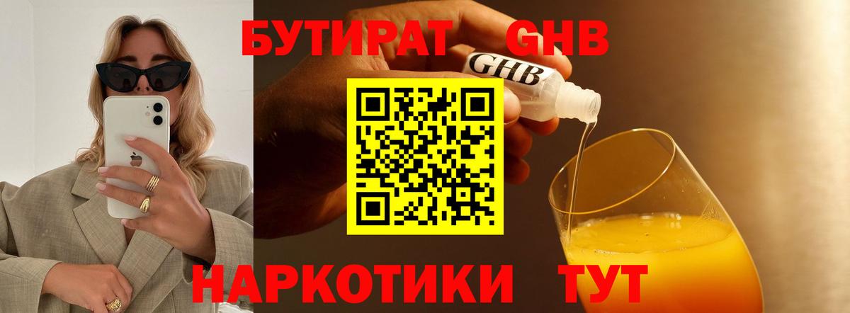 Бутират жидкий экстази Иваново