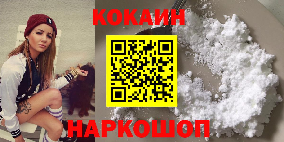 COCAIN 98%  Cocaine FishScale  Вход с VPN  Иваново 