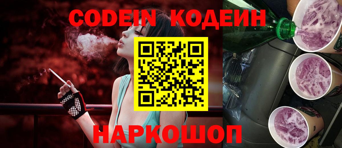 Кодеин напиток Lean (лин) Иваново