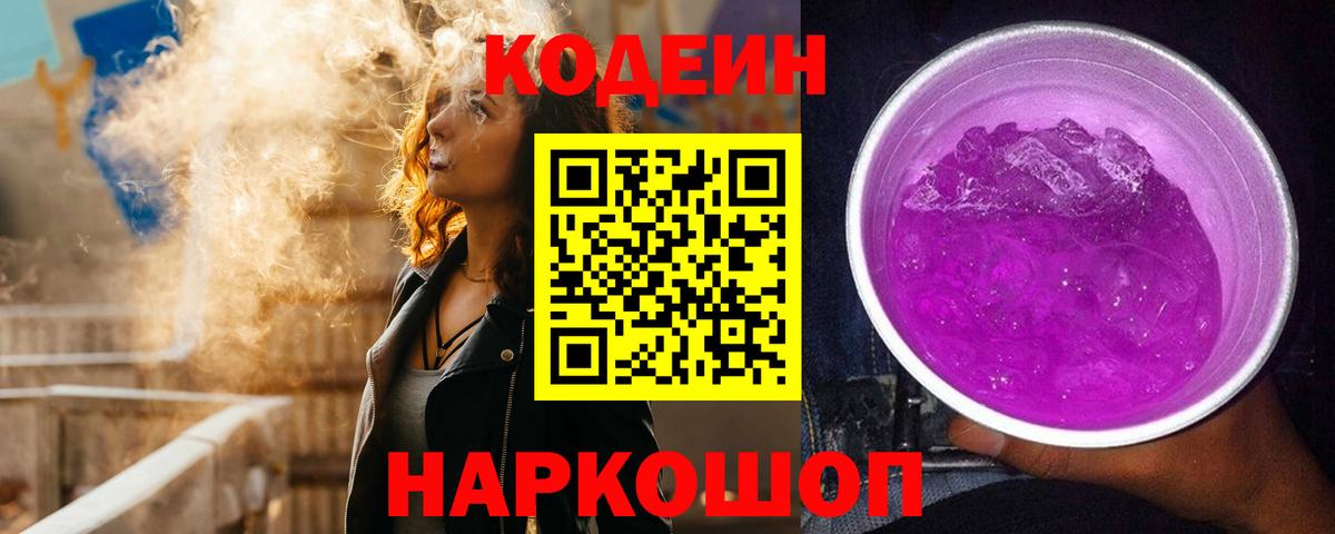 Иваново  Кодеиновый сироп Lean напиток Lean (лин)  Вход с VPN  Кодеиновый сироп Lean Purple Drank 