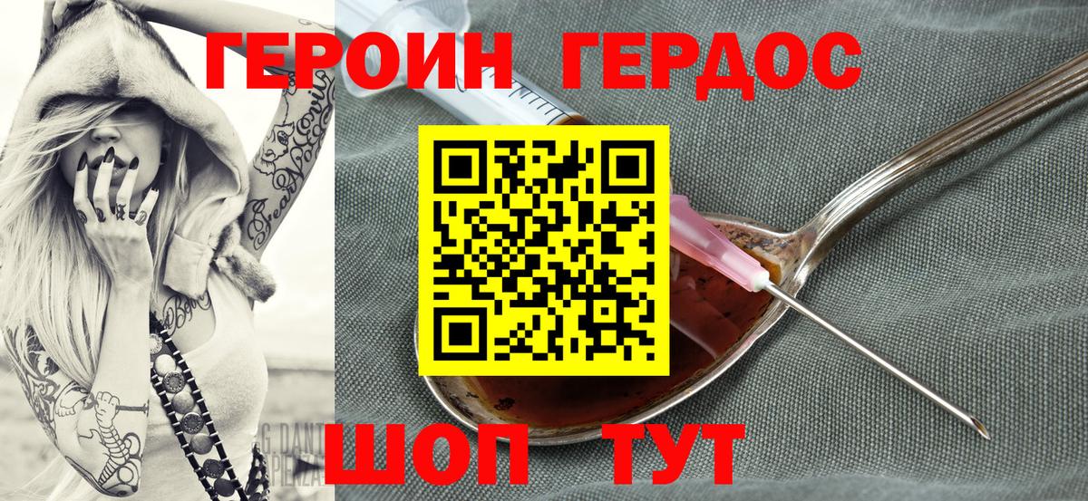 Героин хмурый  Вход с VPN  Иваново 