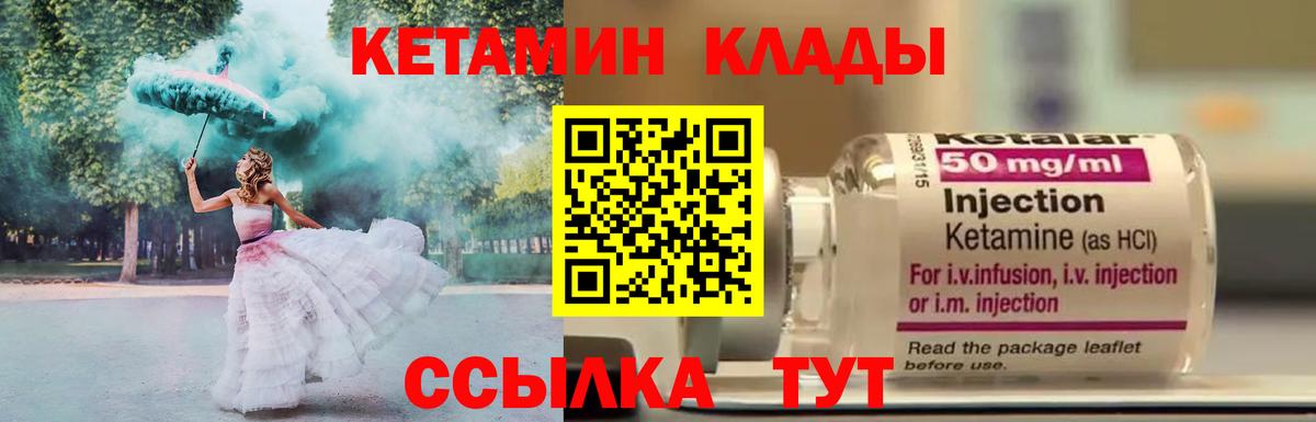 Кетамин VHQ Иваново
