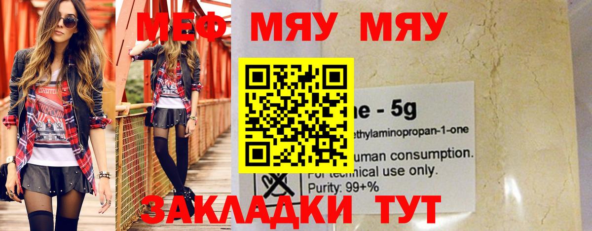 Меф мяу мяу  Меф  Иваново  Вход с VPN  МЯУ-МЯУ мука 
