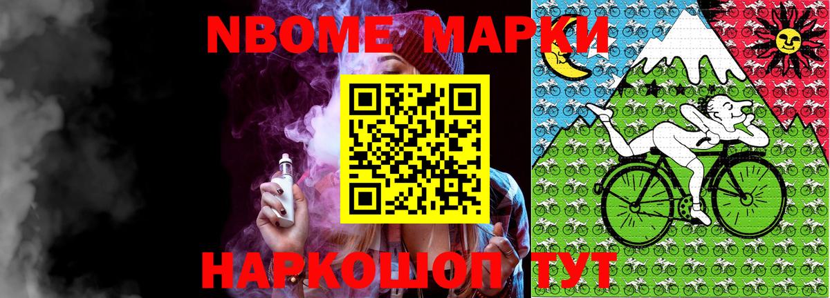 Марки NBOMe  Наркотические марки 1,8мг  Вход с VPN  Иваново  Наркотические марки 1,8мг 